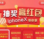 芊浔健康新年抽奖赢红包抽随机金额支付宝现金 秒到账