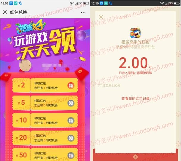 猎鲨高手app游戏简单试玩2分钟领取2元微信红包奖励