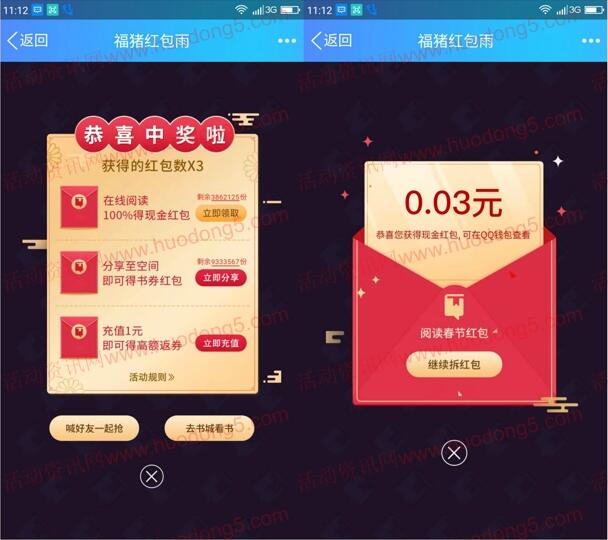 手机qq阅读春节福猪红包雨抽随机金额QQ现金红包奖励