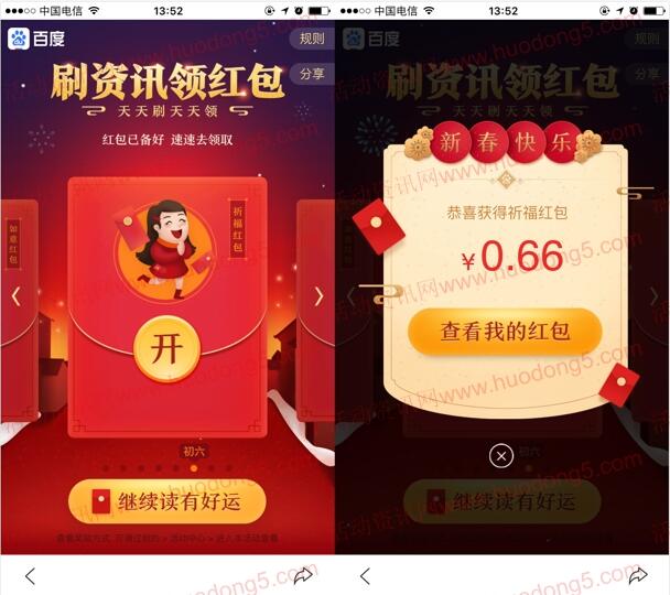 百度app刷资讯领红包活动 领取随机金额现金红包奖励