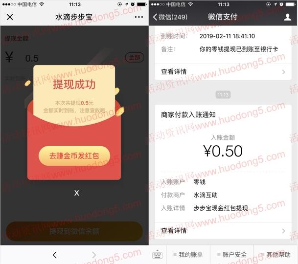水滴步步宝小程序互相分享领随机金额微信红包 推零钱