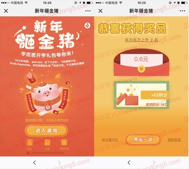 粗暴 广州学而思新年砸金猪领最少1元微信红 目前秒推