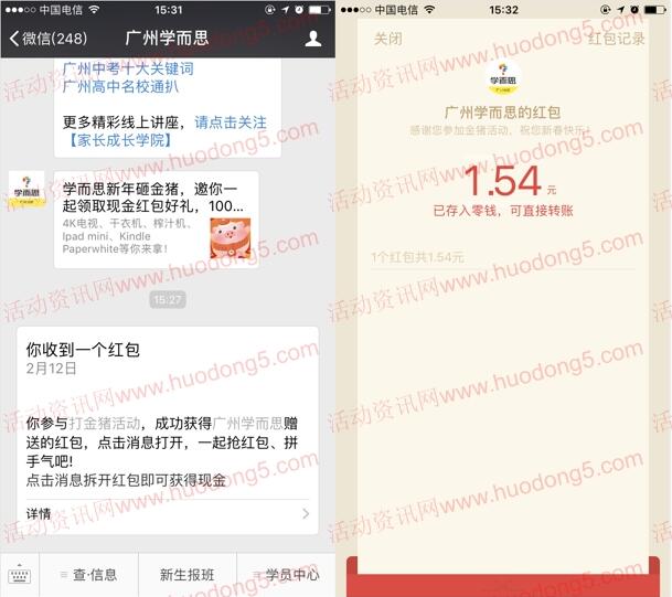 粗暴 广州学而思新年砸金猪领最少1元微信红 目前秒推