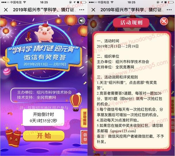 绍兴科普每天20点学科学猜灯谜抽最少1元微信红包奖励