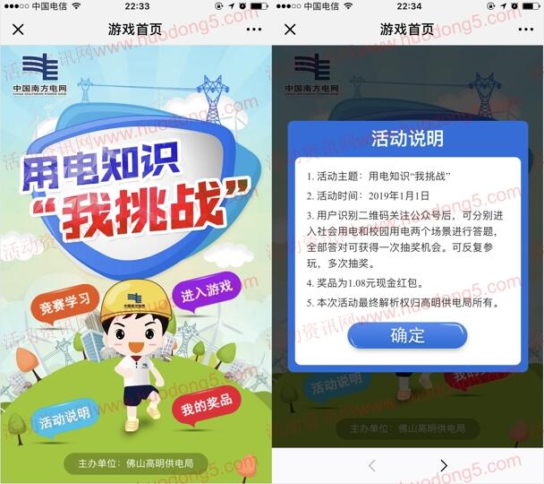 南方电网用电知识我挑战答题抽1.08元微信红包 附答案