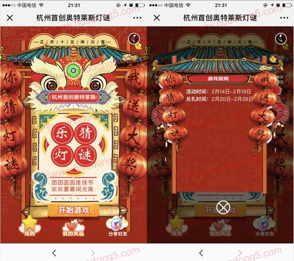 杭州首创奥莱元宵猜灯谜抽奖抽随机金额微信红包奖励