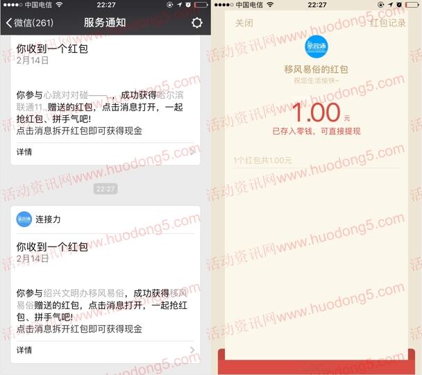 绍兴文明移风易俗挑战拼图 抽取最少1元微信红包奖励