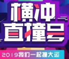 享物说横冲直撞20岁小游戏抽取最少1元微信红包奖励