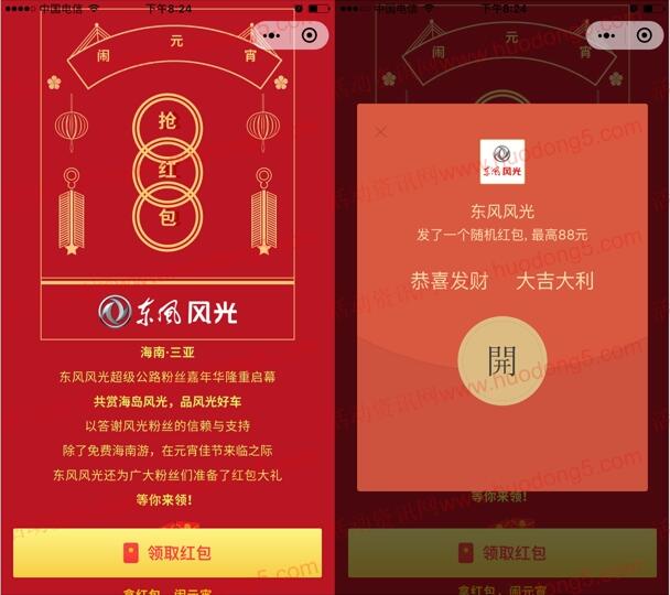 东风风光闹元宵抢红包抽取总额40万个微信红包 推零钱