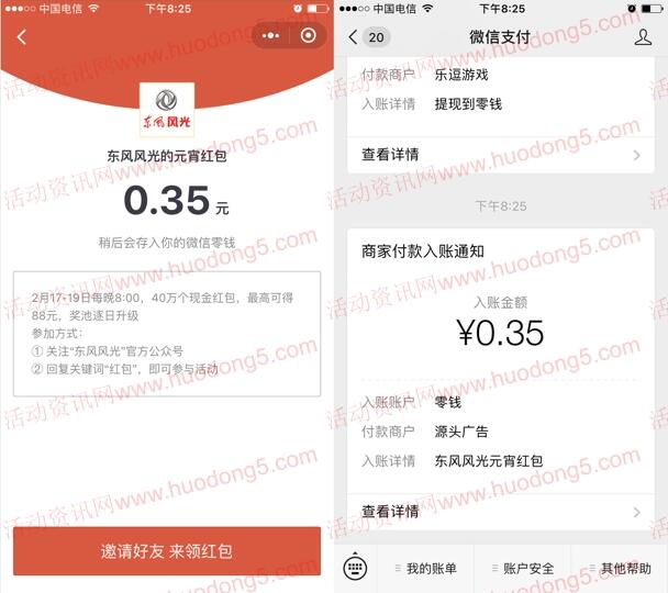 东风风光闹元宵抢红包抽取总额40万个微信红包 推零钱