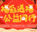 中国福彩每天拆福袋抽随机金额现金红包 每天可抽5次