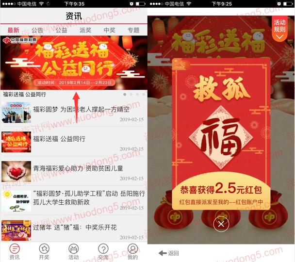 中国福彩每天拆福袋抽随机金额现金红包 每天可抽5次