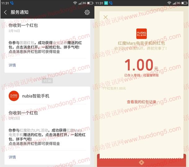 努比亚红魔助力打call口令抽奖送最少1元微信红包奖励