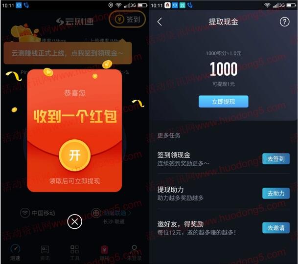 云测速app下载送1元现金红包 直接提现微信 推送零钱