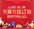 百度 度小满金融元宵送红包领取1.6-6.6元现金红包奖励