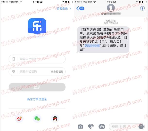 乐词app下载红包 手机注册领取随机金额微信红包奖励