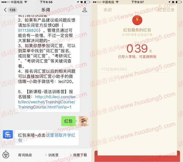 乐词app下载红包 手机注册领取随机金额微信红包奖励