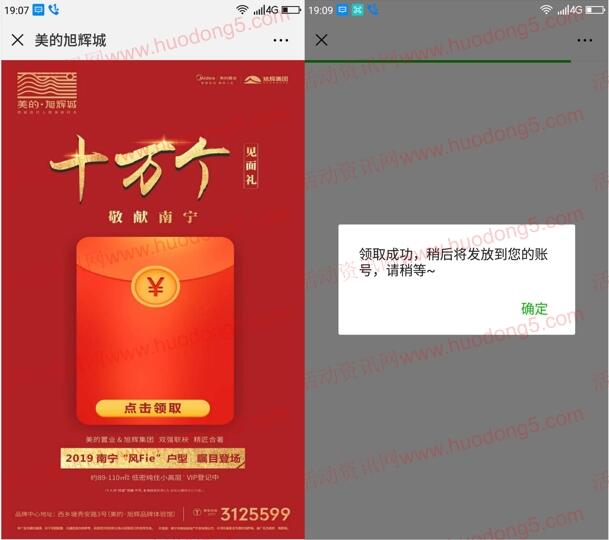 美的旭辉城见面礼红包抽取总额10万个微信红包 非秒推