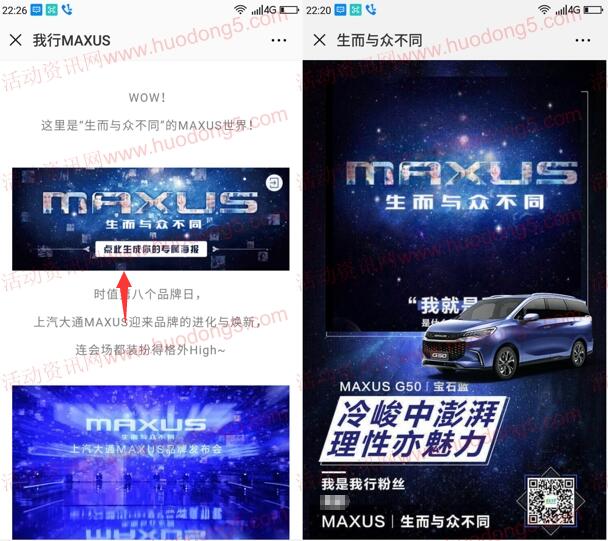 我行MAXUS生而与众不同 抽奖送最少1元微信红包奖励