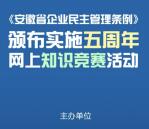 安徽省总工会企业民主答题抽取随机金额微信红包奖励