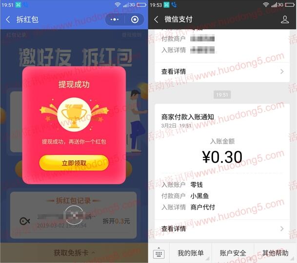 小黑鱼微信小程序拆红包活动抽0.3元微信红包 推送零钱