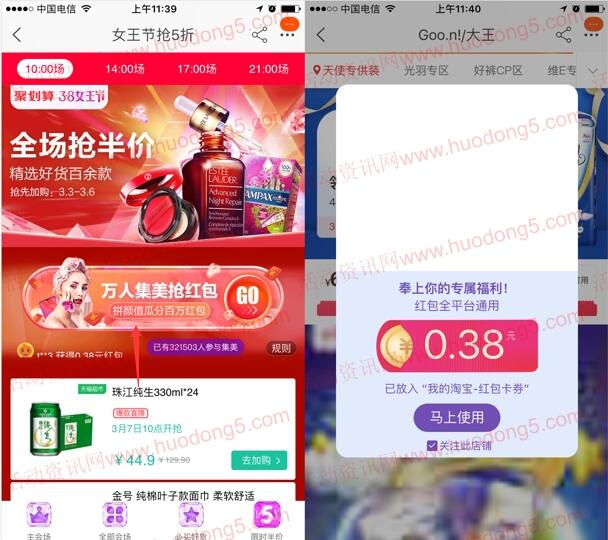 天猫38女王节万人集美拼颜值瓜分百万无限制红包奖励