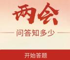 21世纪经济报道两会问答抽1-100元支付宝现金 秒到账