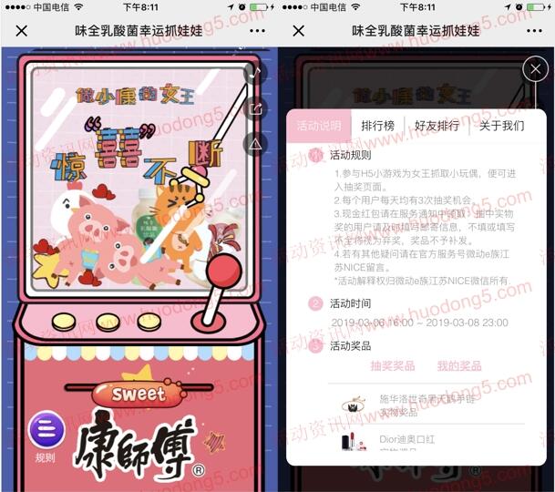 微动e族江苏NICE女王节抓娃娃抽最少1元微信红包奖励