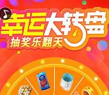 康之家药房网女神宠爱季抽行李箱、电动奶瓶消毒器等实物