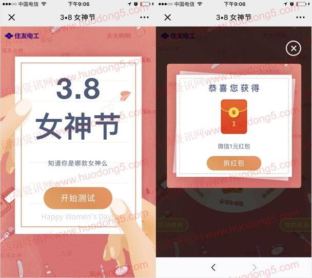 住友电工38女神节献礼抽奖送1元微信红包、猫眼电影券