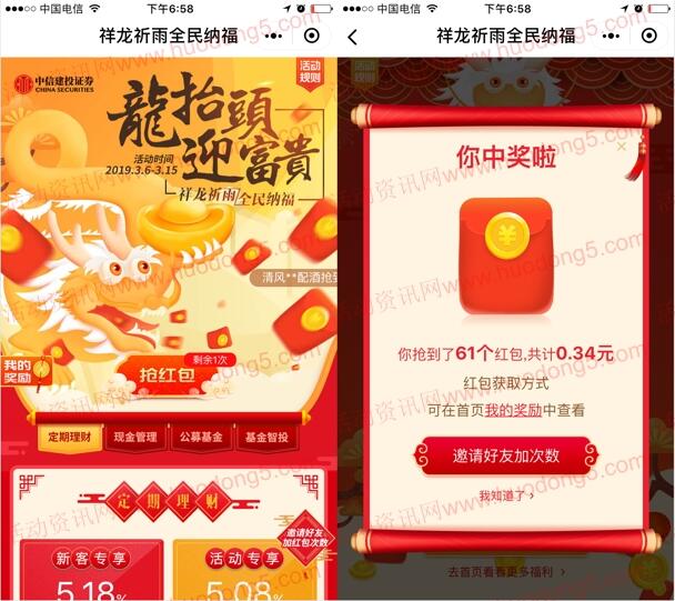 中信建投证券龙抬头迎富贵 抽取随机金额微信红包奖励