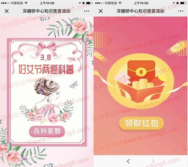 深圳健研中心妇女节两癌科普抽1-38元微信红包 附答案