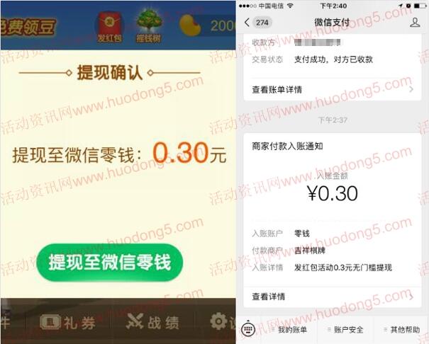 吉祥麻将微信小程序互相分享领0.3元微信红包 推送零钱