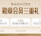京东电脑数码勋章节每月瓜分1亿个京豆 可领多次京豆