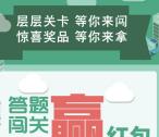 资阳农商银行315·你答题我送礼抽1-10元微信红包奖励