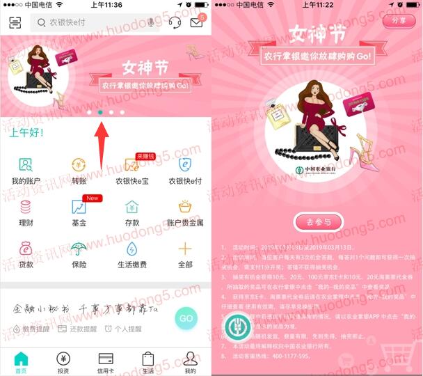 农行app女神节抽取10-100元京东卡、10-20元淘票票券