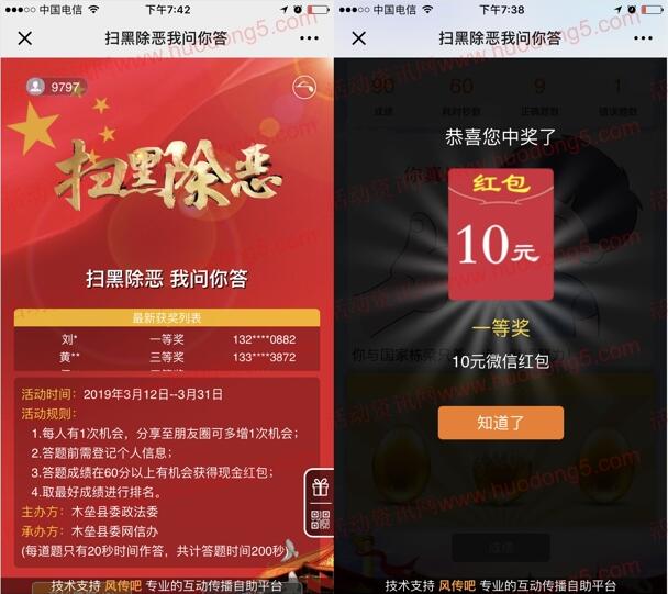 网信木垒扫黑除恶知识有奖竞答抽取1-10元微信红包奖励