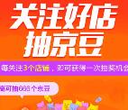 京会玩小程序新一期抽最高666个京豆奖励 可以多次参加