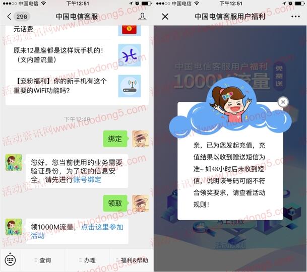 中国电信客服关注领取100M手机流量 共150万份流量