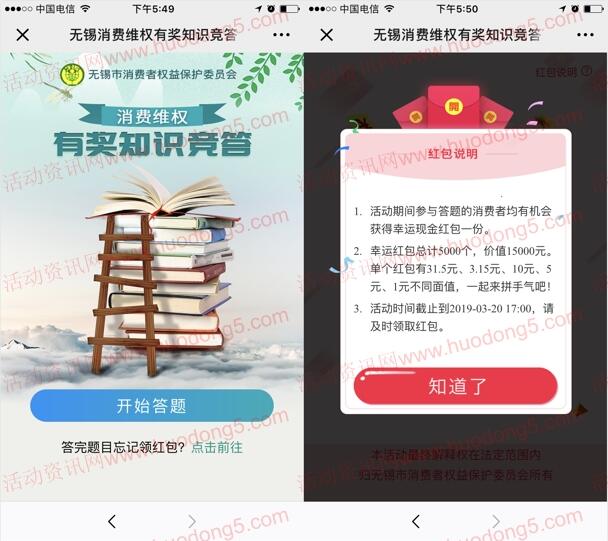 无锡消保委消费维权知识竞答抽取1-31.5元微信红包奖励