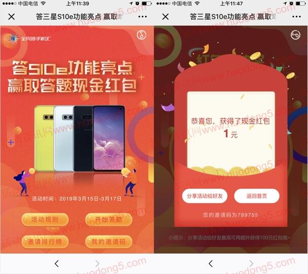 全网通手机汇答S10e功能亮点抽1-5元微信红包 附答案
