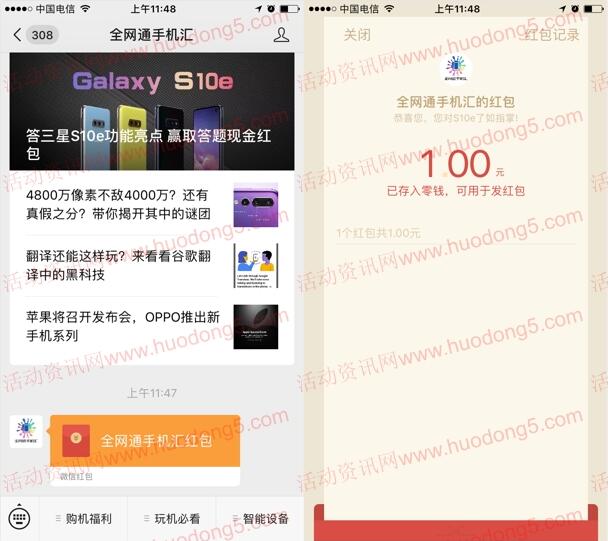 全网通手机汇答S10e功能亮点抽1-5元微信红包 附答案