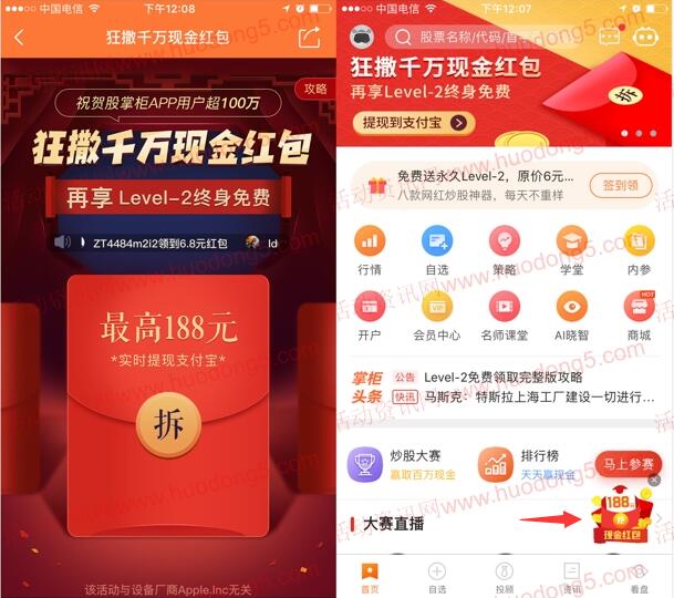 股掌柜app下载抽取0.18-188元支付宝现金红包奖励