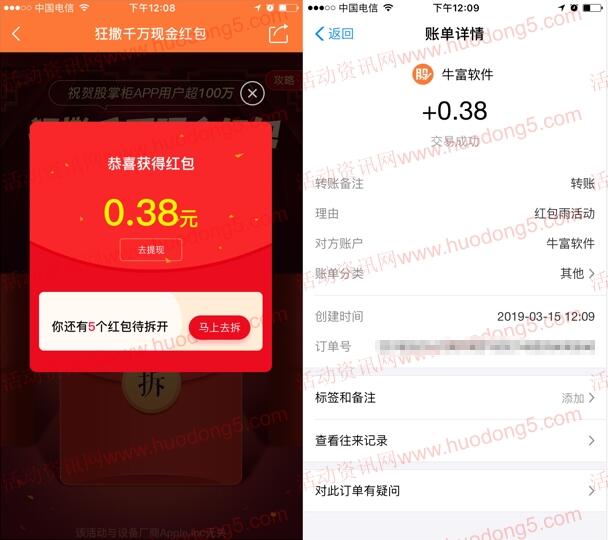 股掌柜app下载抽取0.18-188元支付宝现金红包奖励