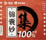 重庆有线锦囊妙集碎片抽总额3.7万个微信红包、实物奖励