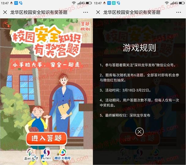 深圳龙华发布小手拉大手 答题抽最少1元微信红包奖励