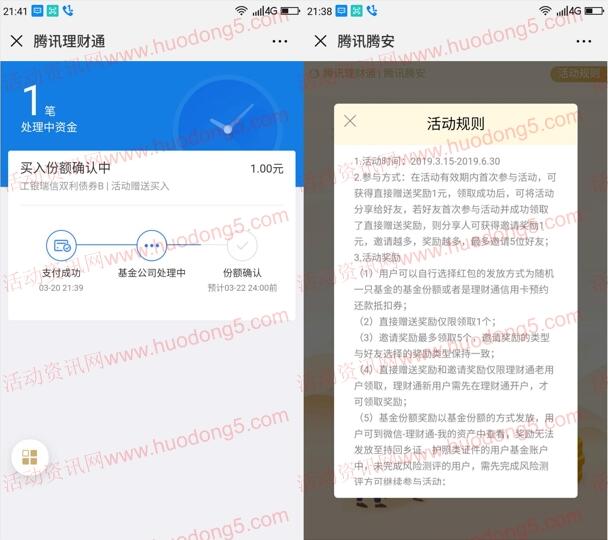 限部分用户 微信理财通领取1-6元份额红包 确认后可提现