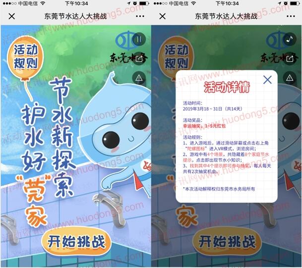 东莞水务节水达人大挑战活动抽奖送1-5元微信红包奖励