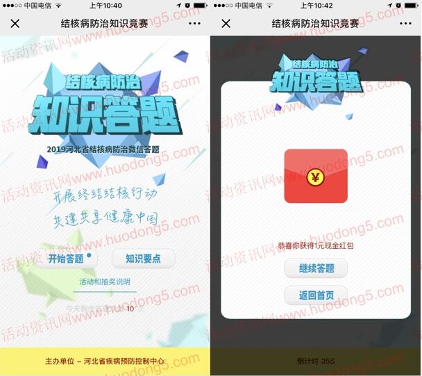 河北疾控结核病防治知识答题抽取1-3.24元微信红包奖励