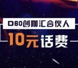 [提醒]我行的10元话费现在可兑换了 参加了的速度去兑换